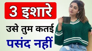 Kaise Pata Kare Ki Ladki Pasand Karti Hai Ya Nahin | Kaise Pata Kare Ki Ladki aapko Pasand Karti hai