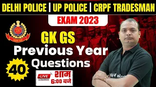 Delhi Police/UP Police/ CRPF Tradesman GK GS | GK GS CLASSES |GK GS Practice Set-40 | GK GS For CRPF