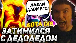 Наказали ЗАДРОТА в кастомке DOTA 1x6! серега пират лучшее дота 2