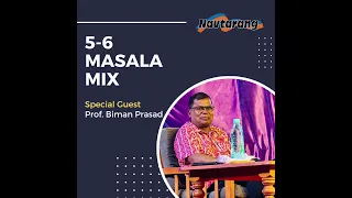 5-6 Masala Mix - Special Guest Dr. Biman Prasad | 11-May-2023 | Podcast