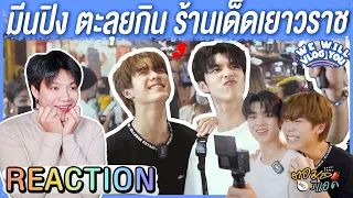 We Will Vlog You  มีนปิง ตะลุยกิน ร้านเด็ดเยาวราช | ตอมอรีแอค