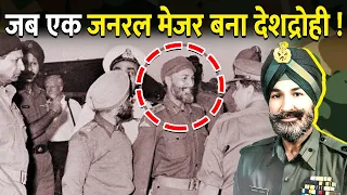 पाकिस्तान के छक्के छुड़ाने वाले ने जब देश से कि गद्दारी? / How General Shabeg Singh became a traitor?