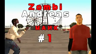 ИСТОРИЯ МАЙКА:D(Zombie Andreas ИСТОРИЯ МАЙКА #8)