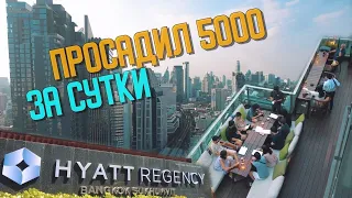 Выходной в Бангкоке! Обзор Hyatt Regency Bangkok Sukhumvit.