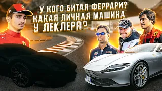 На чём гонщики Формулы 1 ездят по Европе?