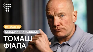 Купівля УП і закон про олігархів: інтерв'ю з Томашем Фіалою / Мокрик По Живому