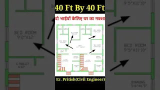 40 X 40 House Plan for 2 Brother's . 40 By 40 Ghar ka Naksha . 1600 Sq Ft Makan Ka Naksha . #shorts