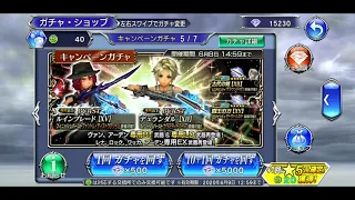 [DFFOO][JP] Pulling Burst Banner Ardyn and Shanttoto for beginner