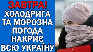 ПОГОДА НА ЗАВТРА : ПОГОДА 28 ЛЮТОГО