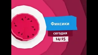 Красная заставка анонса "Фиксики" на телеканале карусель (2016)