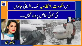 Benazir Shah | Murree tragedy: What is the reason for the Govt not taking precautionary measures..??