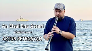 Artur Petrosyan - An eisai ena asteri (Clarinet cover)