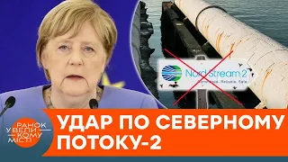 Наказание для Кремля. Почему Германия остановила сертификацию Северного Потока-2 — ICTV