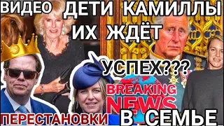 Королева Камилла пришла на бал С СЕСТРОЙ_НАЧАЛА ПРОДВИГАТЬ РОДСТВЕННИКОВ? Видео) НОВОСТИ