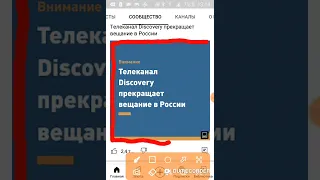 Телеканал Discovery прекращает вещание в россии!!!!