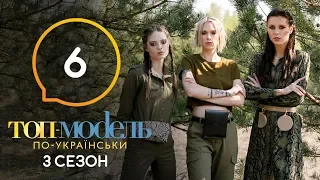 Топ-модель по-украински. Сезон 3. Выпуск 6 от 04.10.2019