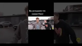 Глент бьёт поджопник Владу А4 #shorts