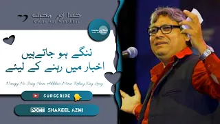 Urdu Poetry || Har Ghari Chashm E Kharedar Mein Rehny Ky Leay | Shakeel Azmi | Sad Poetry | Shayari