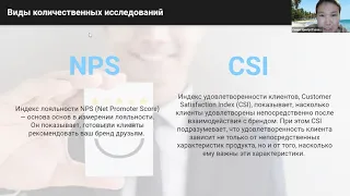 "Показатели лояльности и удовлетворенности пользователей (NPS, CSI)" - Online лекция в Смарте