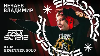 НЕЧАЕВ ВЛАДИМИР ★ RDC23 Project818 Russian Dance Championship 2023 ★ KIDZ BEGINNER SOLO