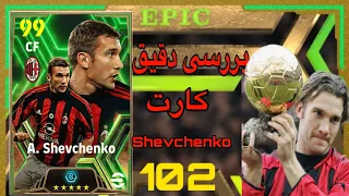 eFootball 2024_level up shevchenko