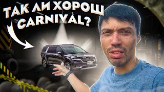 Обзор Kia Carnival. Все плюсы и минусы Корейского минивэна.