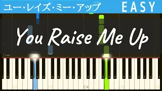 You Raise Me Up(ユーレイズミーアップ） / 簡単ピアノ・ゆっくり・ 初心者向け練習用・Easy Piano Tutorial・Josh Groban