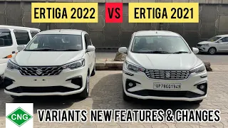 Ertiga CNG 2022 Vs Ertiga CNG 2021❤️Live Comparison Ertiga 2022 Vs Ertiga 2021 ❤️All Changes