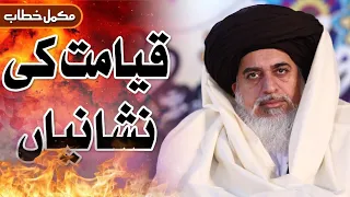 Nabi Pak (SAW)Ne Khud Kayamat ke nishaniyan bataen Maulana Khadim Hussain Rizvi💟💟💟💟💟