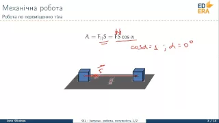 Механіка Тиждень 5 Лекція 1 Частина 1