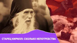 СТАРЕЦ НАСТАВЛЯЕТ: ОТКАЖИТЕСЬ ОТ НЕПОТРЕБСТВА!