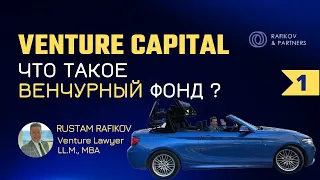 Что такое венчурный фонд? Понятие венчура, отличие от хедж-фондов