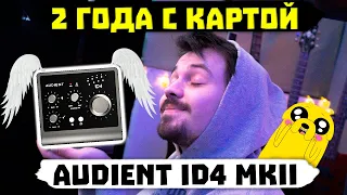 ❗ОБЗОР Audient ID4 MKII - ЛУЧШАЯ Звуковая Карта до 150$