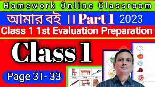 Class 1 Amar Boi Part 1 । Page 31 to 33 । db sir Live । Homework Online Classroom.