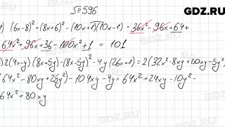 № 596 - Алгебра 7 класс Мерзляк
