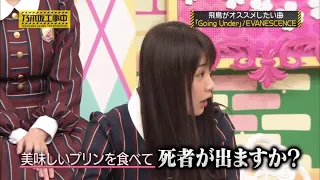 【乃木坂46】飛鳥ちゃんを優しく諭すかずみん