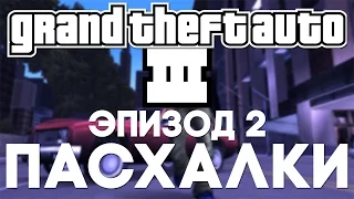 Пасхалки в Grand Theft Auto III [Ep. 2] [Easter Eggs]