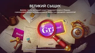 СЫЩИК БЕЛБЕТА ИДЕТ ПО СЛЕДУ ОТМОРОЗКОВ!