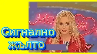 СИГНАЛНО ЖЪЛТО, на прицел - НАТАЛИЯ СИМЕОНОВА, КАТИ, КРУМ САВОВ, АЛИСИЯ, МИЛЕНА АНГЕЛОВА, епизод 17