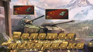 НОВЫЙ ИВЕНТ! ЗОЛОТАЯ ЛИХОРАДКА в WOT BLITZ! ВСЁ САМОЕ ВАЖНОЕ!