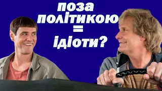 Що таке політика? Історія ідеї