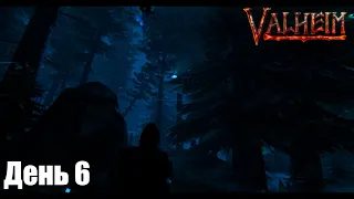 Родные края ► Valheim ► Выживание в Вальхейм - День 6