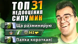 ТОП 31 ИГРОК НЕДООЦЕНИЛ МИНЫ ТРАВОМАНА НА 8К ММР | ТРАВОМАН ТЕЧИС