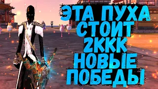 ЭТА ПУХА СТОИТ 2ККК ИЛИ НЕРЕАЛЬНО ПОВЕЗЛО, ПРИШЕЛ, УВИДЕЛ, ПОБЕДИЛ Comeback 1.3.6 Perfect World