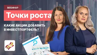 Разбор ТОП-10 акций на рынке РФ. Что купить в портфель?