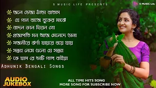 New Adhunik Bangla song // Je Gaan Baja //Audio jukebox//S MUSIC Life