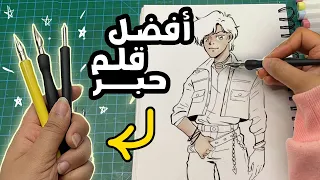 أفضل قلم تحديد ممكن تجربوه | رسمت أنميات قديمة