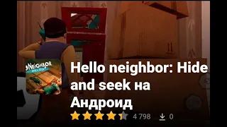 Игра так и не вышла hello neighbor hide & seek ссылка на сайт в описании.