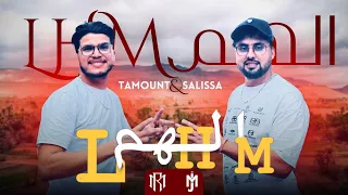 TAMOUNT  .  SaLiSSA  (  LHM  -  الهم  )