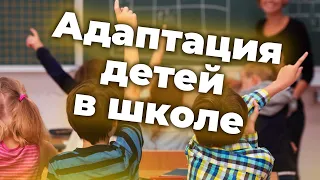 Родителям первоклассников - общие рекомендации по адаптации детей. Советы Психолога